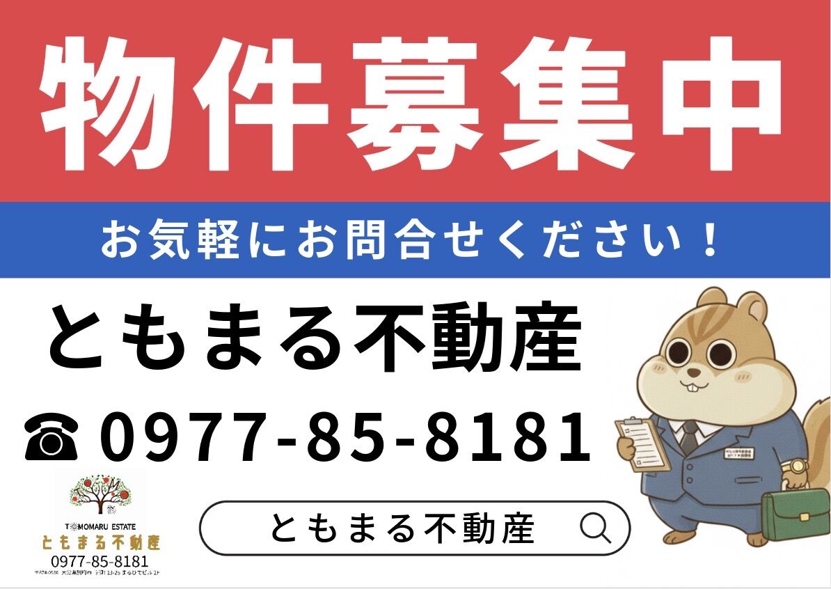 【大分】空き家・空き地の「困った」を解決！ワンコイン500円〜の巡回・管理で安心をお届けします｜ともまる不動産