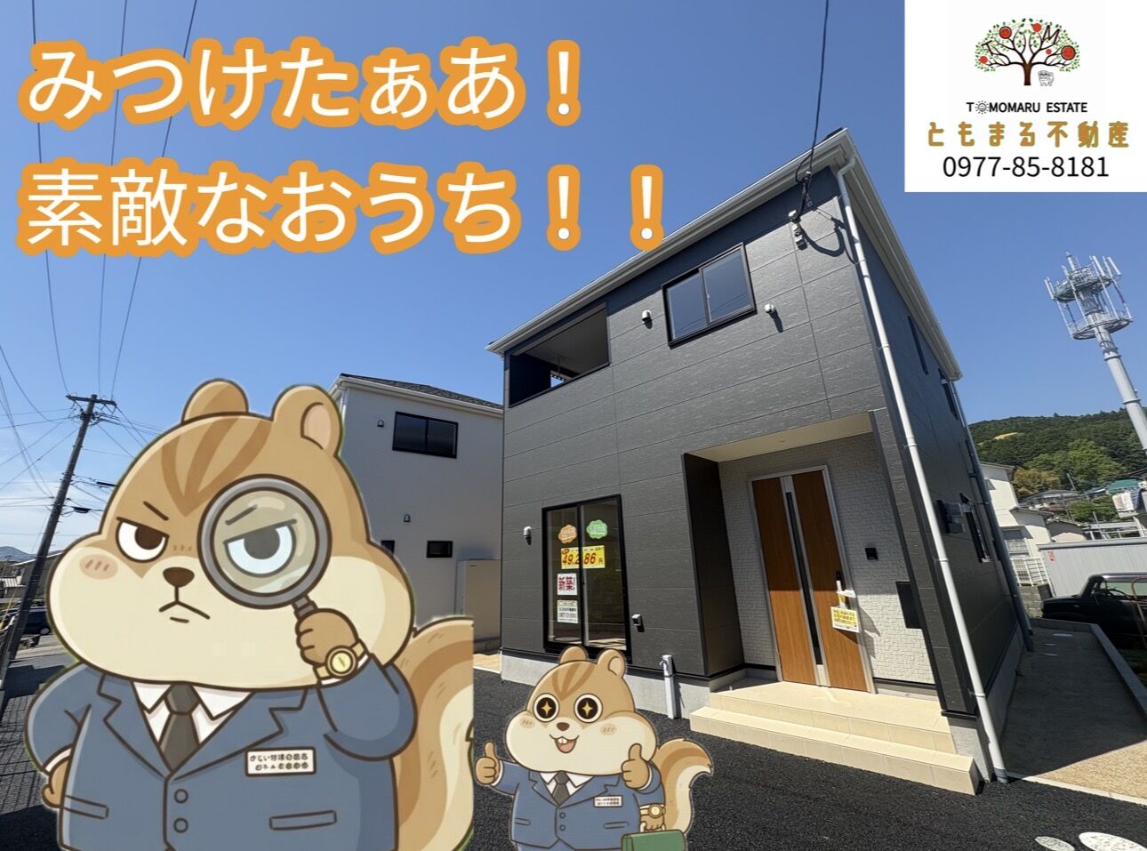 別府市鉄輪で叶える「温泉×利便性」の暮らし。子育て世帯に嬉しい4LDK物件をご紹介！