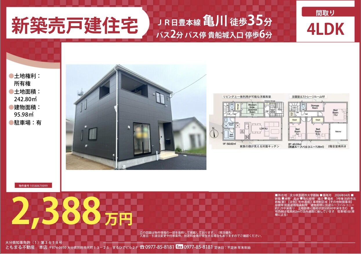別府市鉄輪で叶える「温泉×利便性」の暮らし。子育て世帯に嬉しい4LDK物件をご紹介！