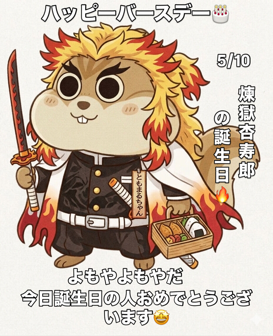 5/10誕生日おめでとう🎂