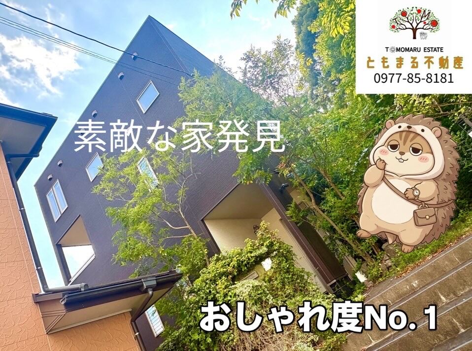 別府市南立石　戸建て　おしゃれ物件