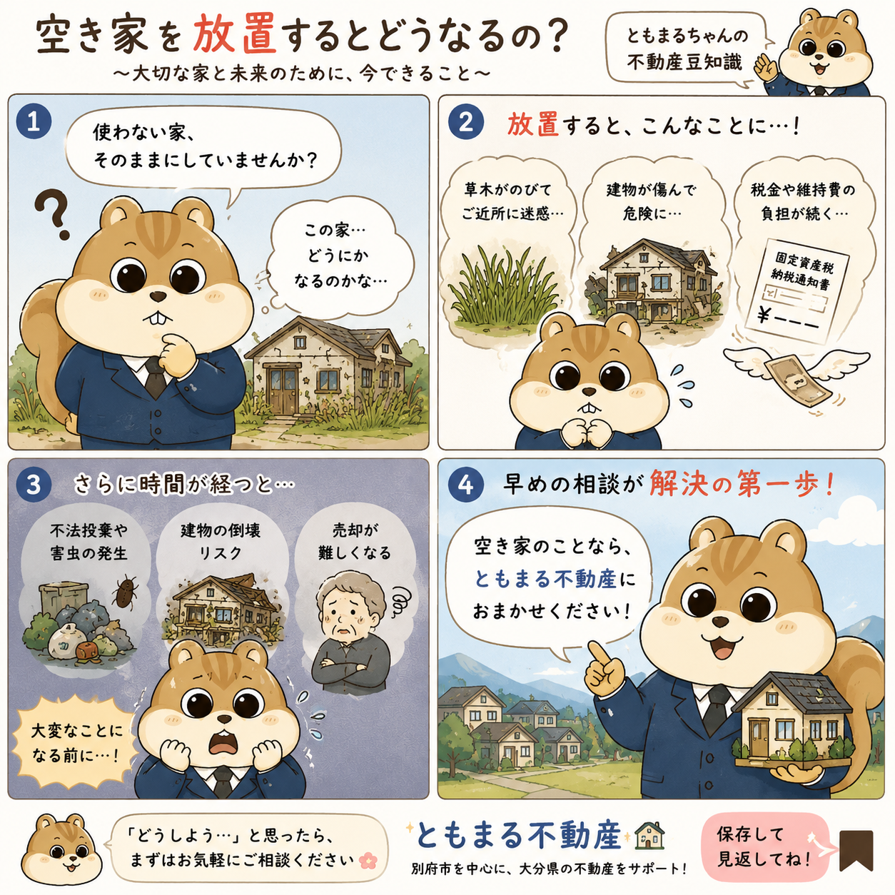 空き家を放置するとどうなる？早めの相談が大切な理由
