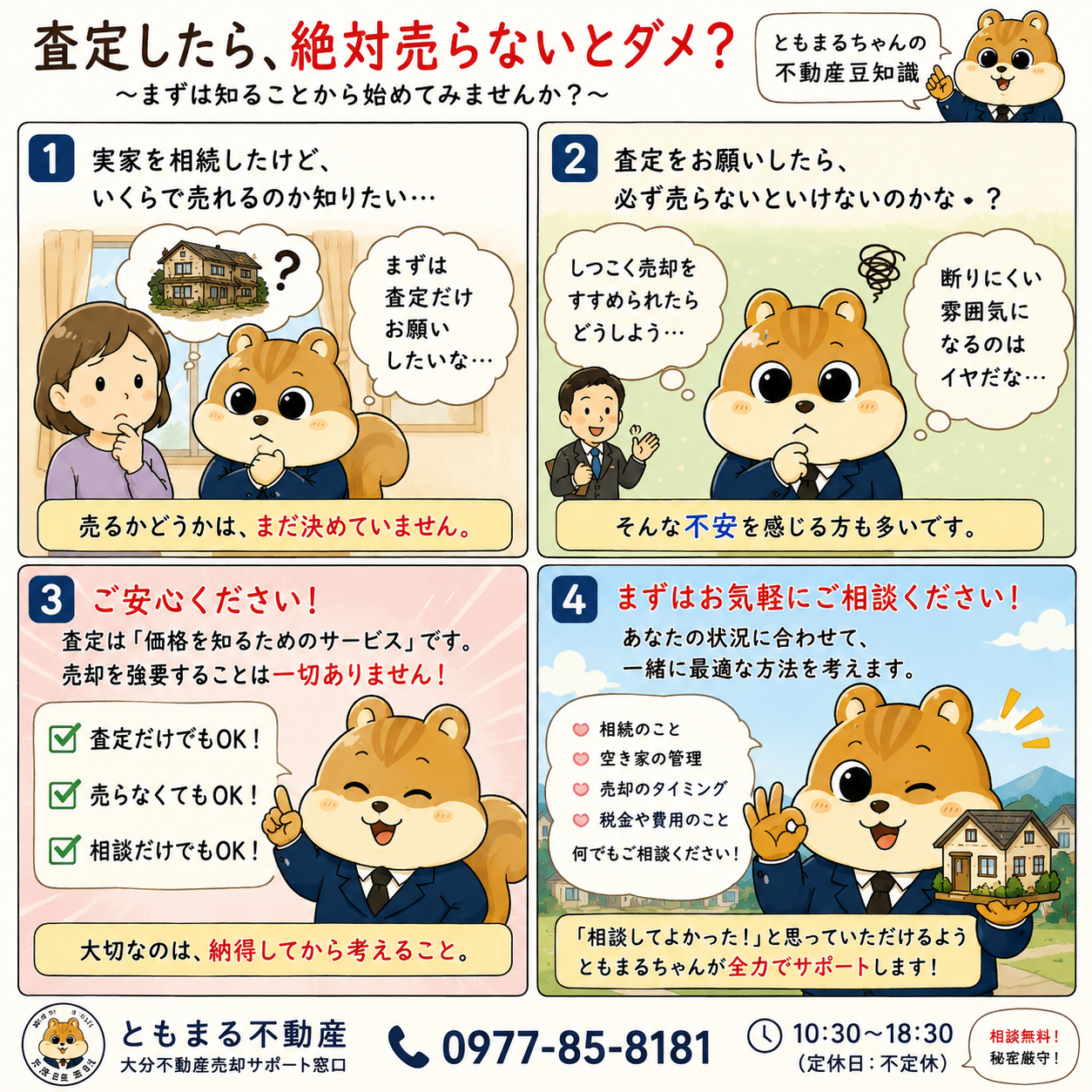 「別府市で不動産査定を依頼したら売らないといけない？よくある疑問を解説！」