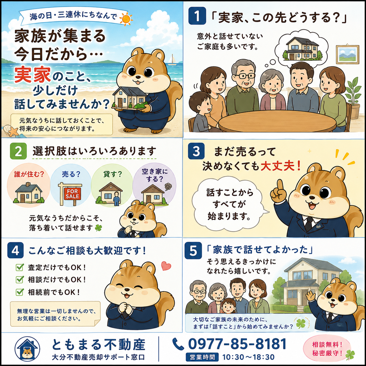 別府市・日出町・大分市周その他エリアも不動産売却・相続相談はお任せください！