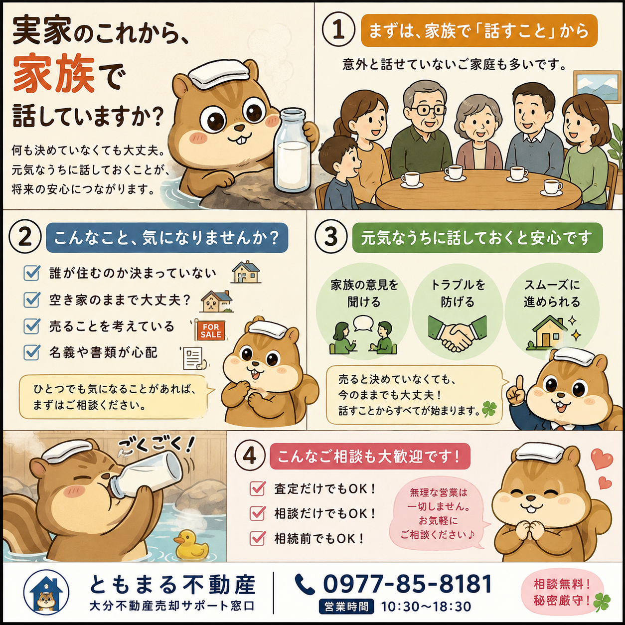 お盆など家族が集まるタイミングは「実家のこれから」を話すチャンスです