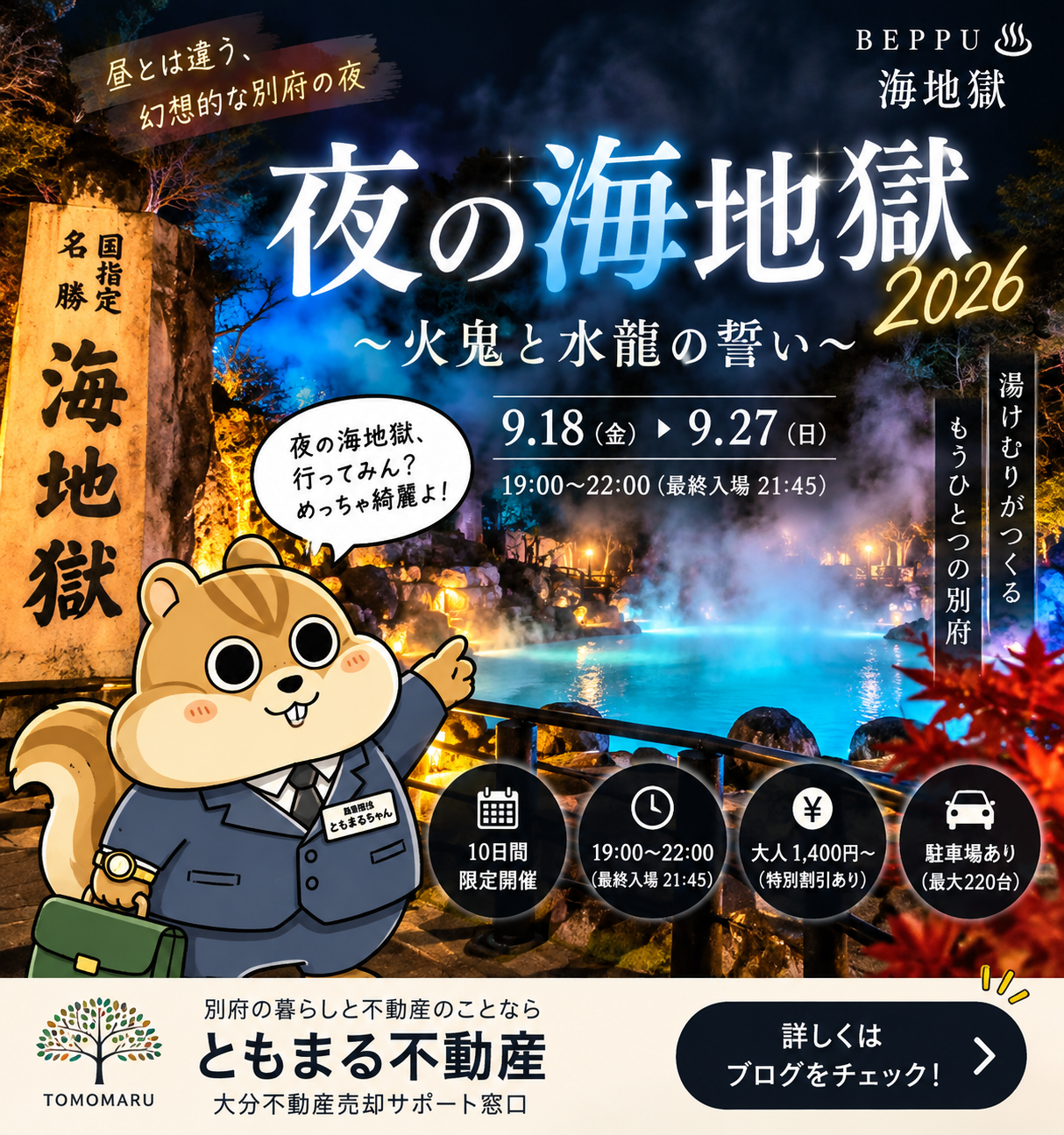 【2026年】夜の海地獄が開催中！期間・時間・料金・駐車場まとめ｜別府・鉄輪
