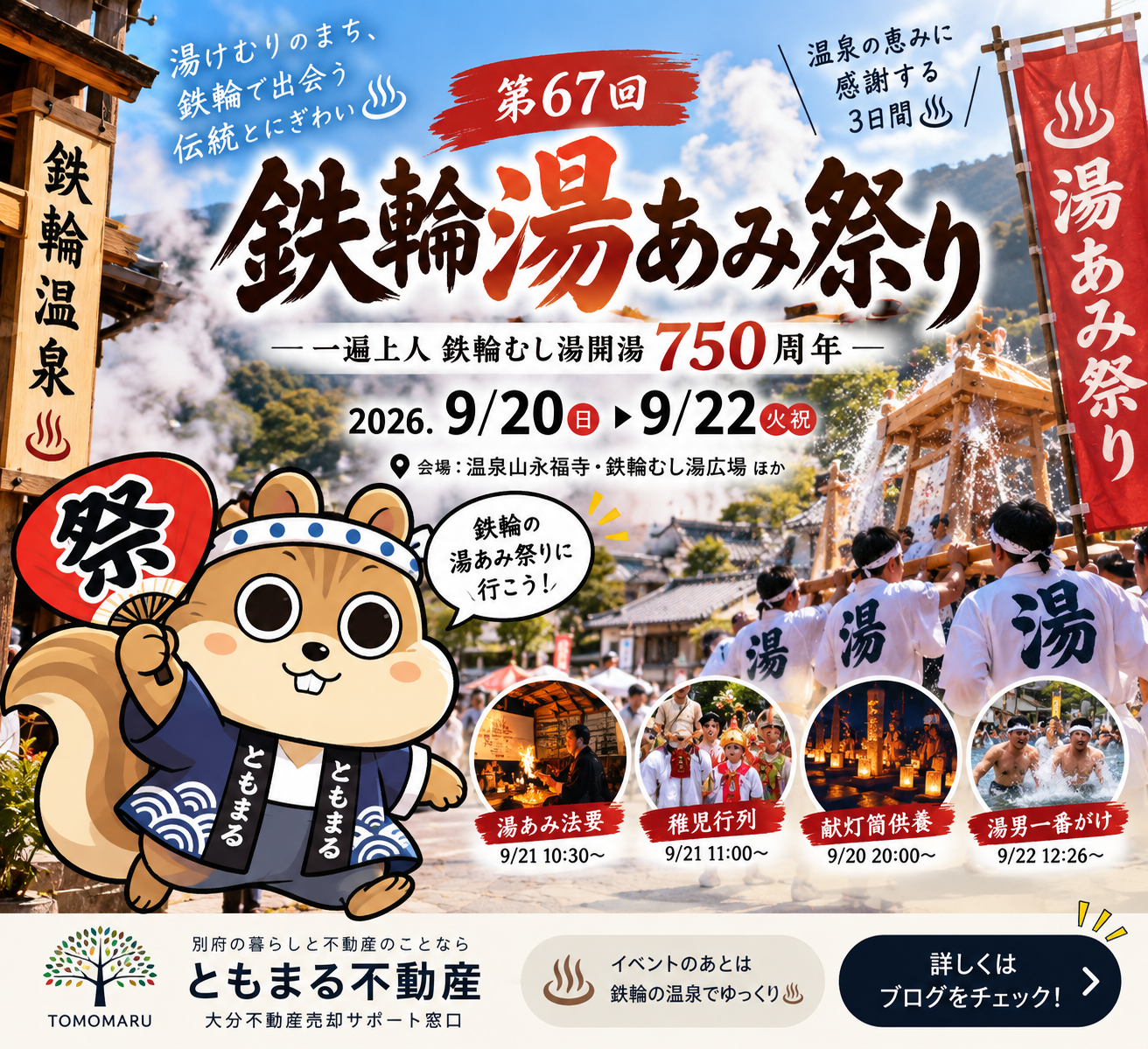 【2026年】第67回鉄輪湯あみ祭り開催！750周年の節目｜日程・イベントまとめ