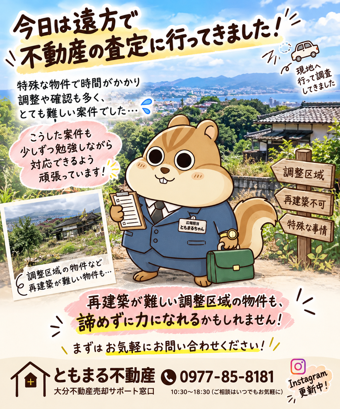 市街化調整区域・再建築が難しい不動産の売却相談｜延岡・宮崎県北・大分県全域対応