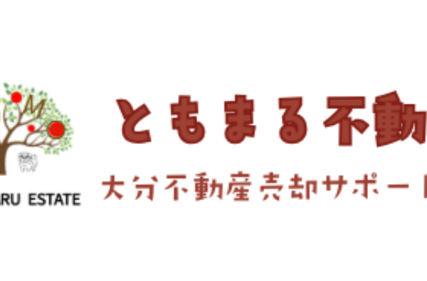 ともまる不動産/不動産売却サポート窓口